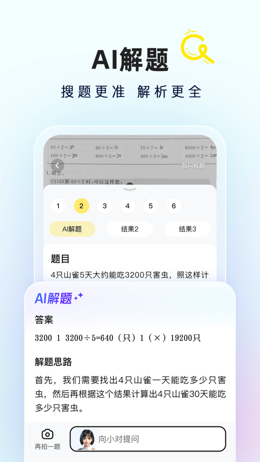 快对AIv6.64.0截图4