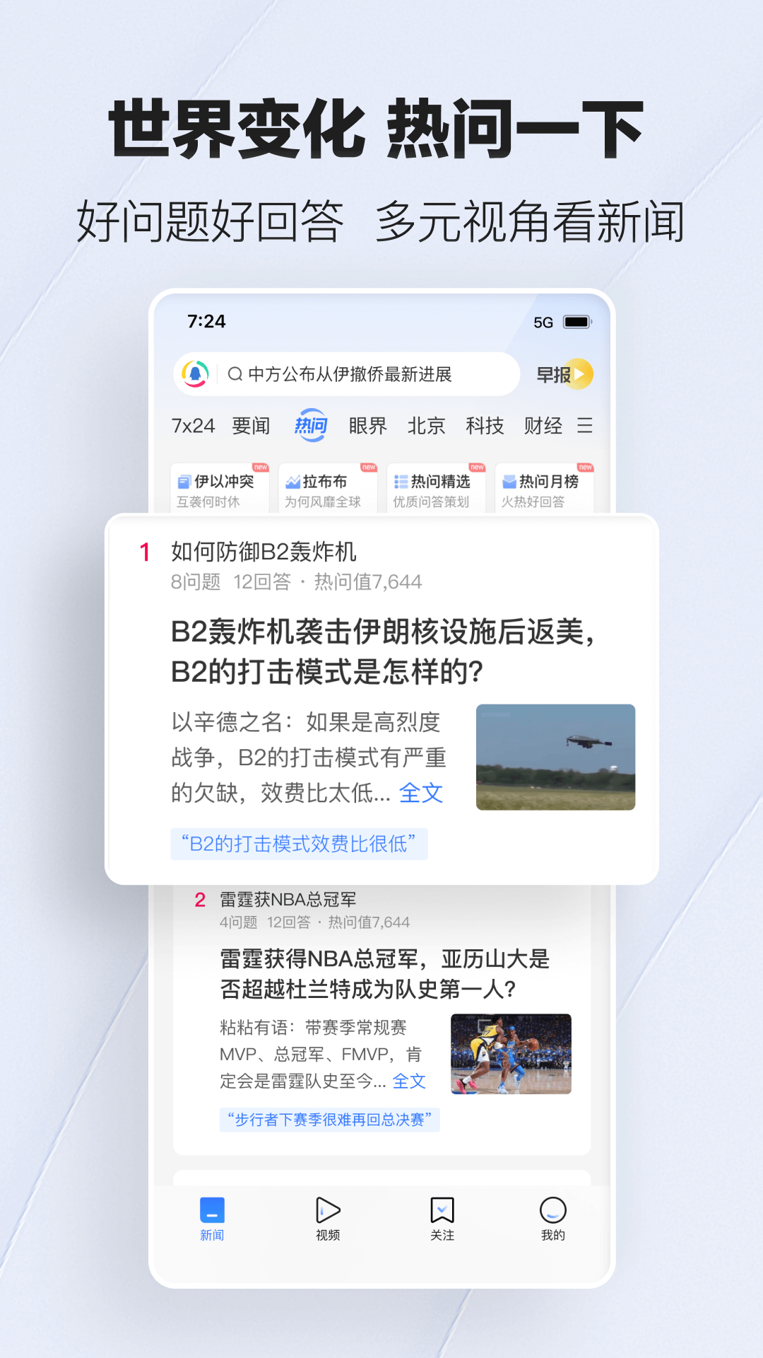 腾讯新闻截图3