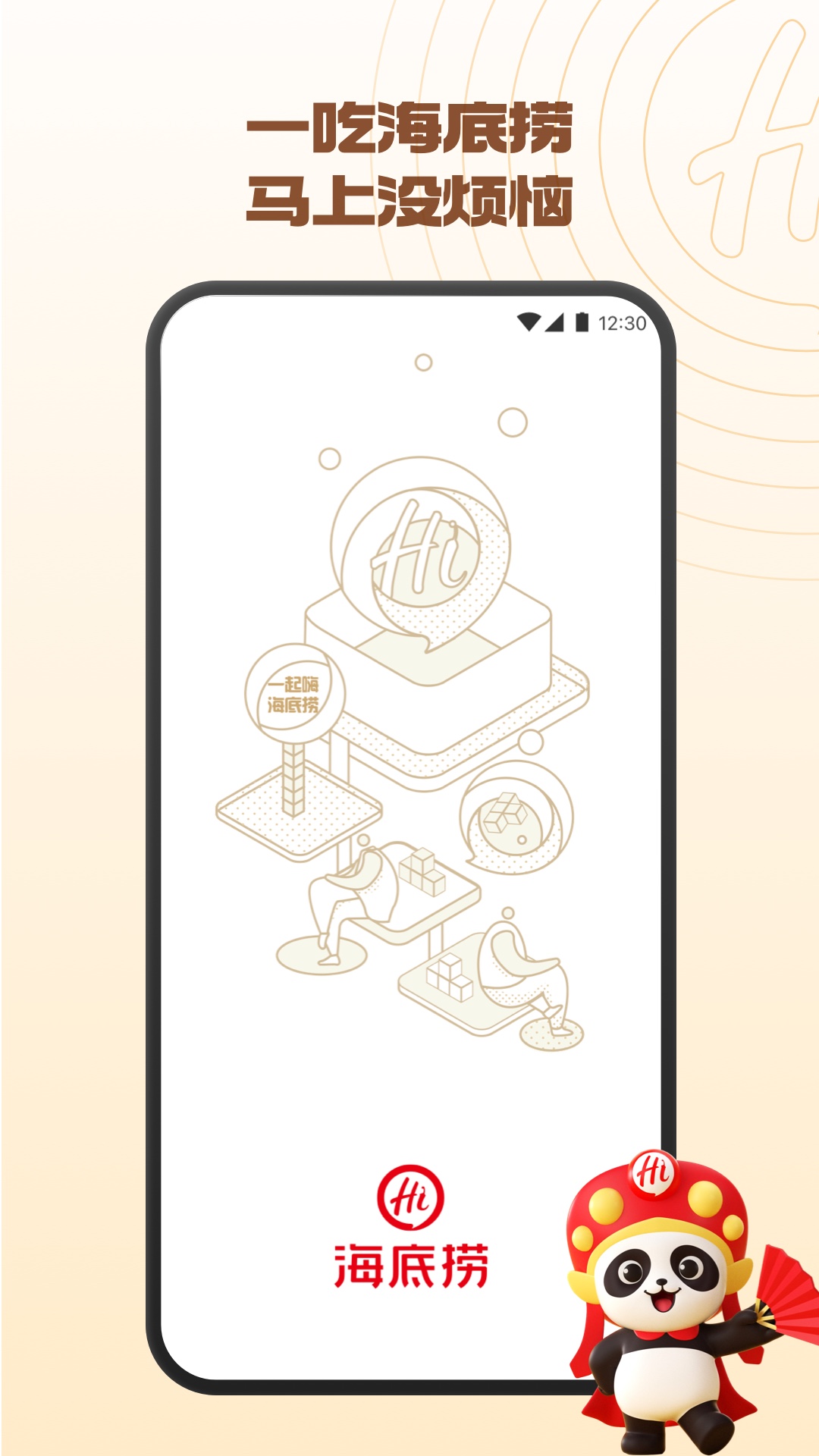 海底捞截图1