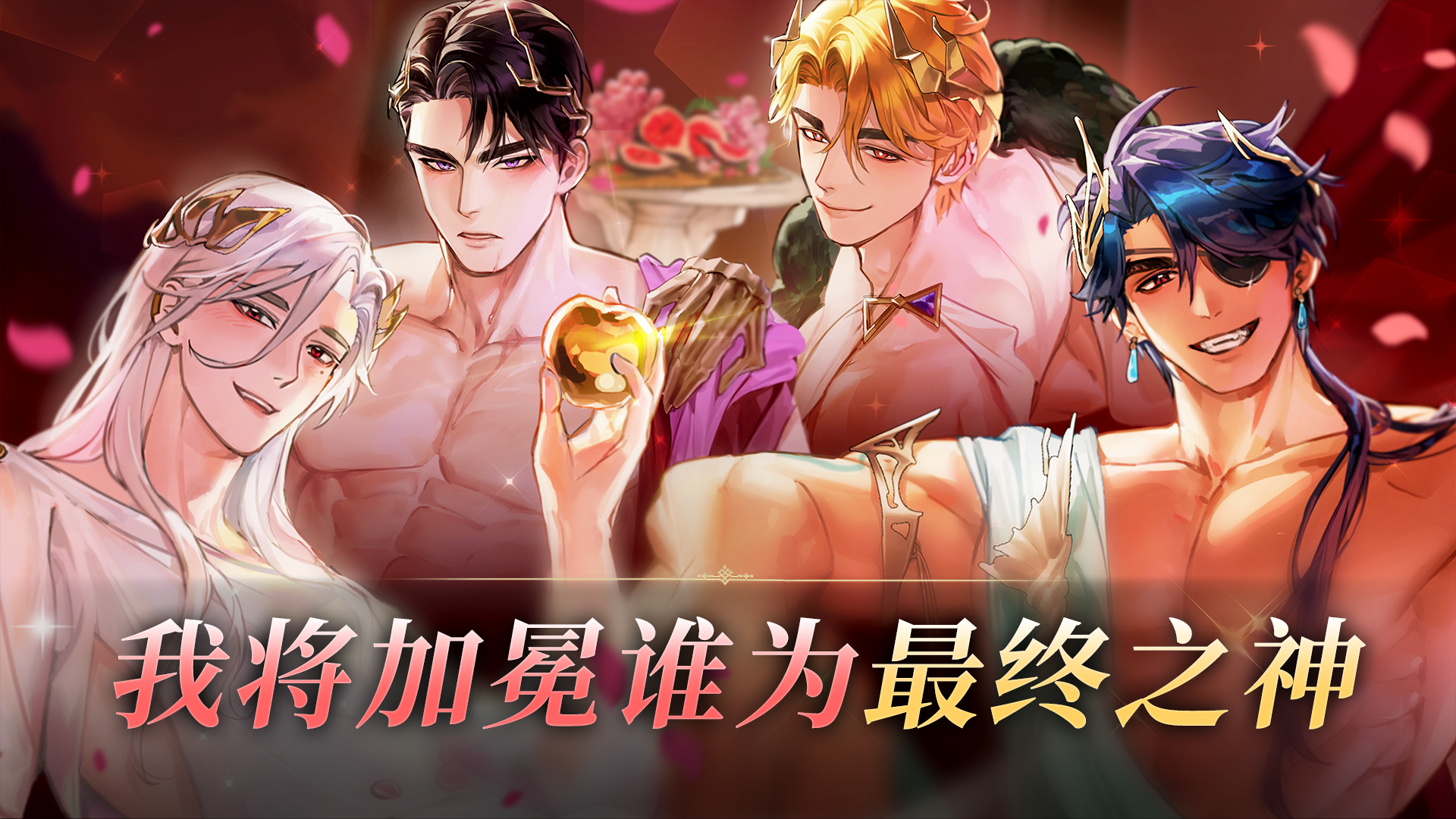神域之恋截图4