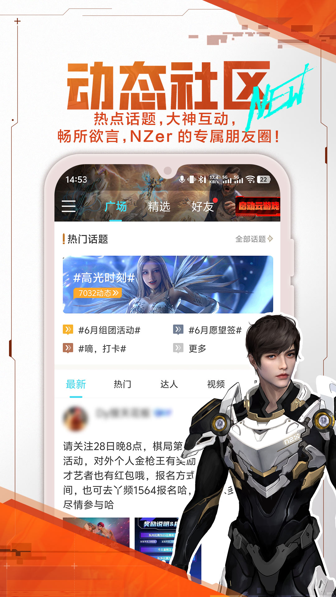 逆战助手截图3