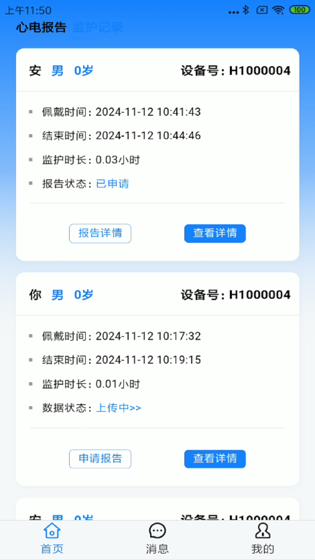 平伟健康截图4