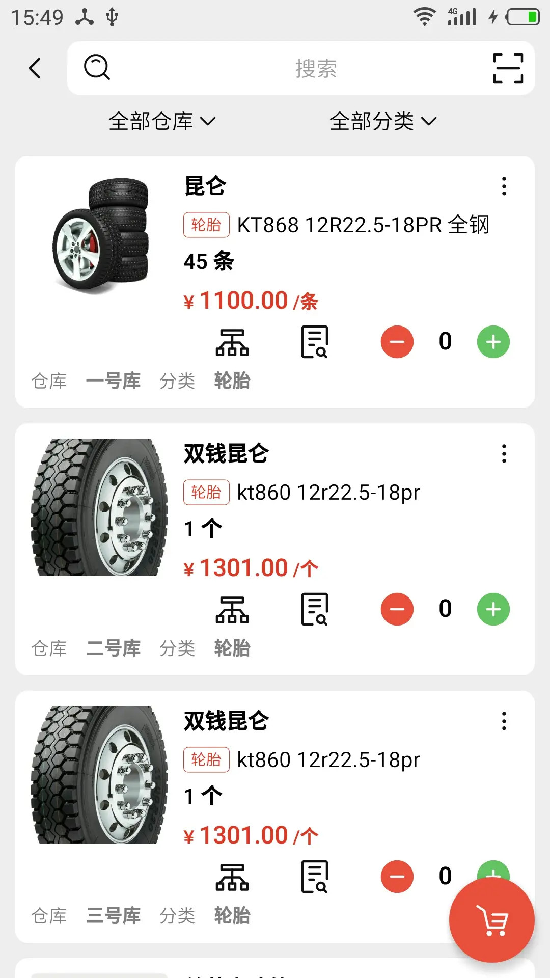 宙森轮胎进销截图1