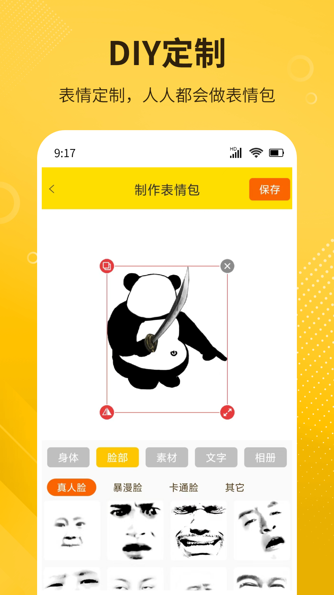 DIY表情包制作截图2