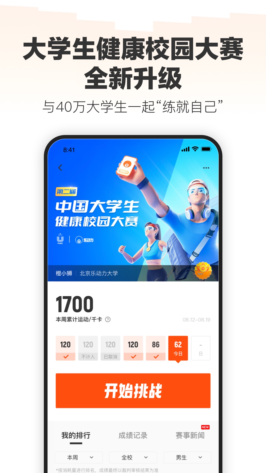 乐动力截图4