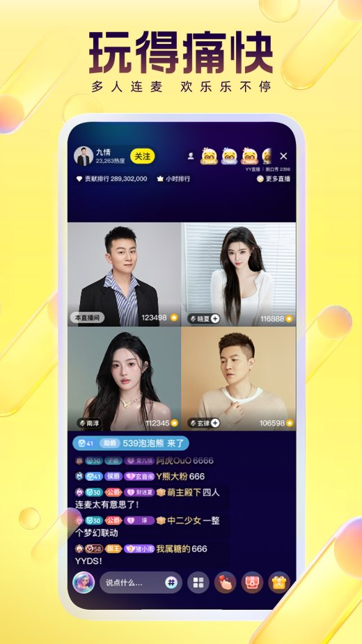 YY截图5