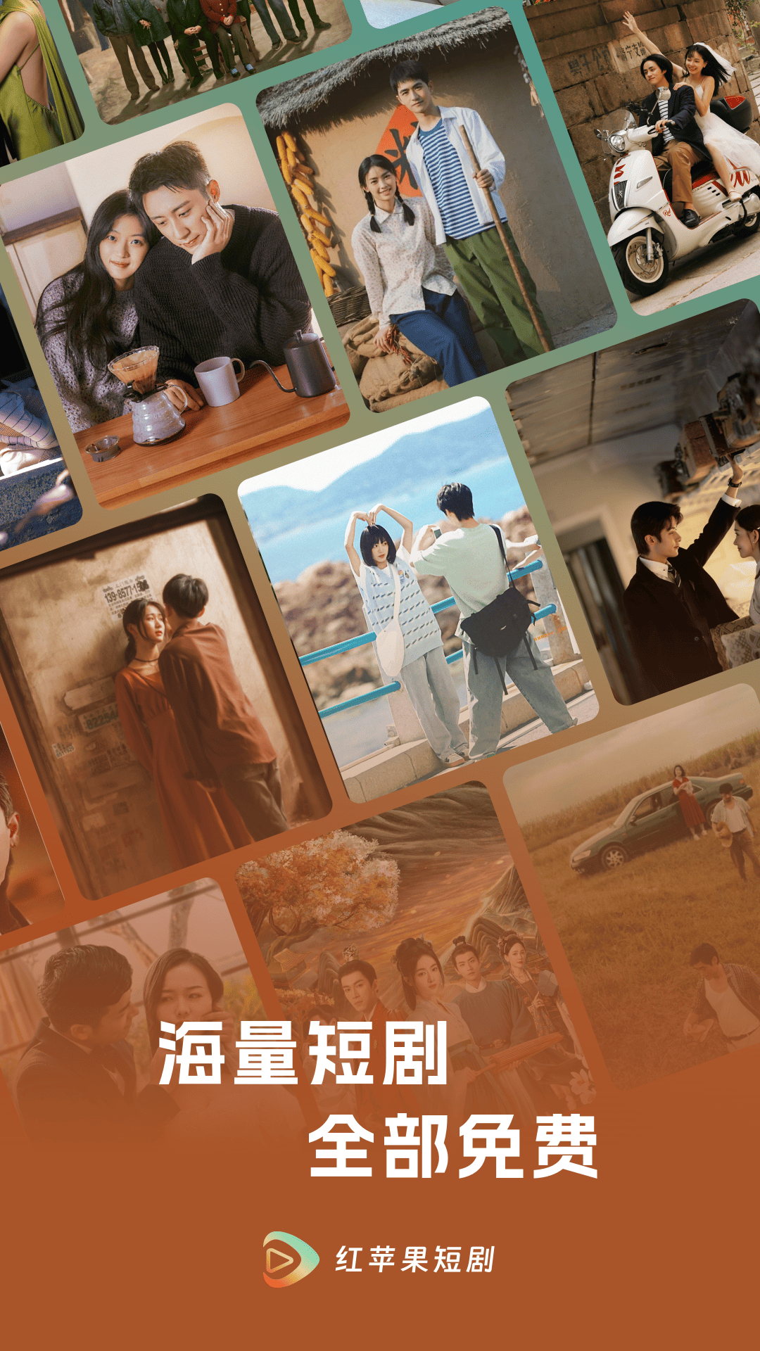 红苹果短剧截图1