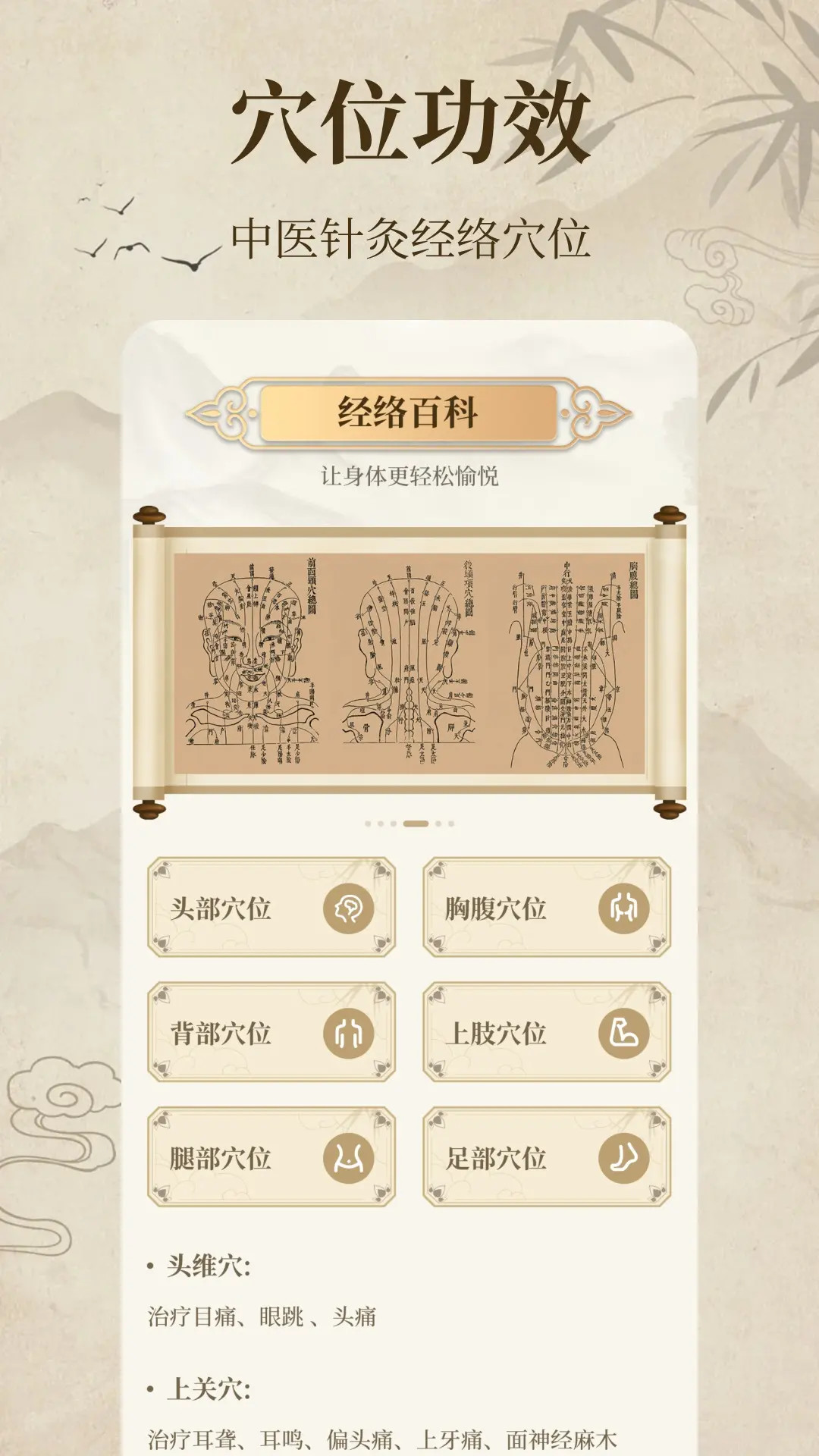 中医经络穴位典籍截图2