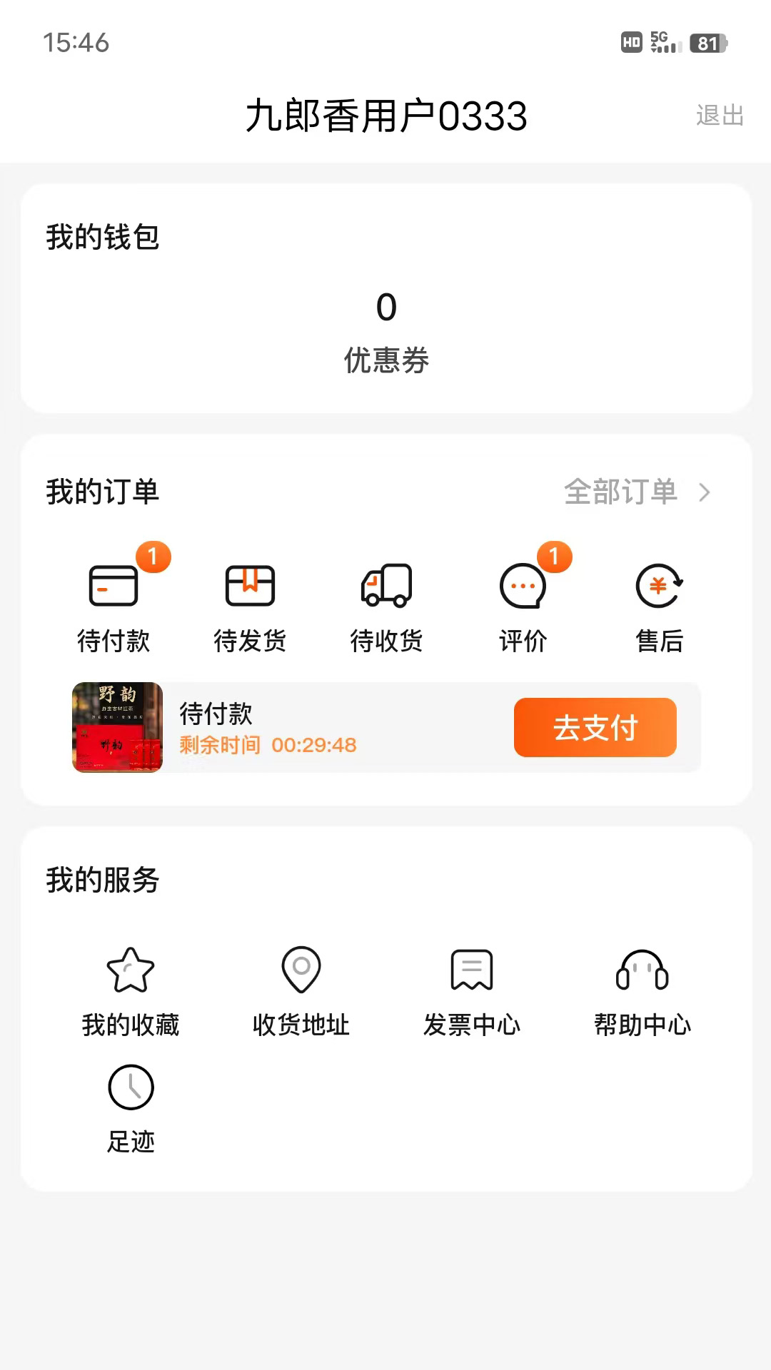 九郎香互联生态平台截图3