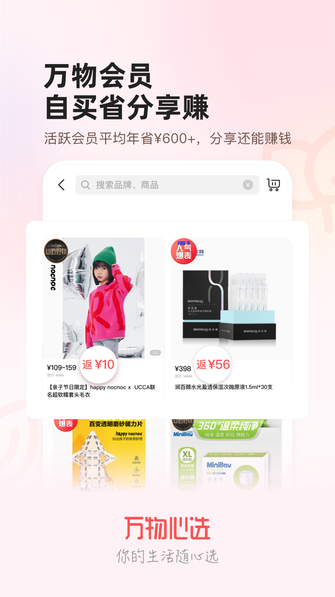 万物心选v7.11.27截图1