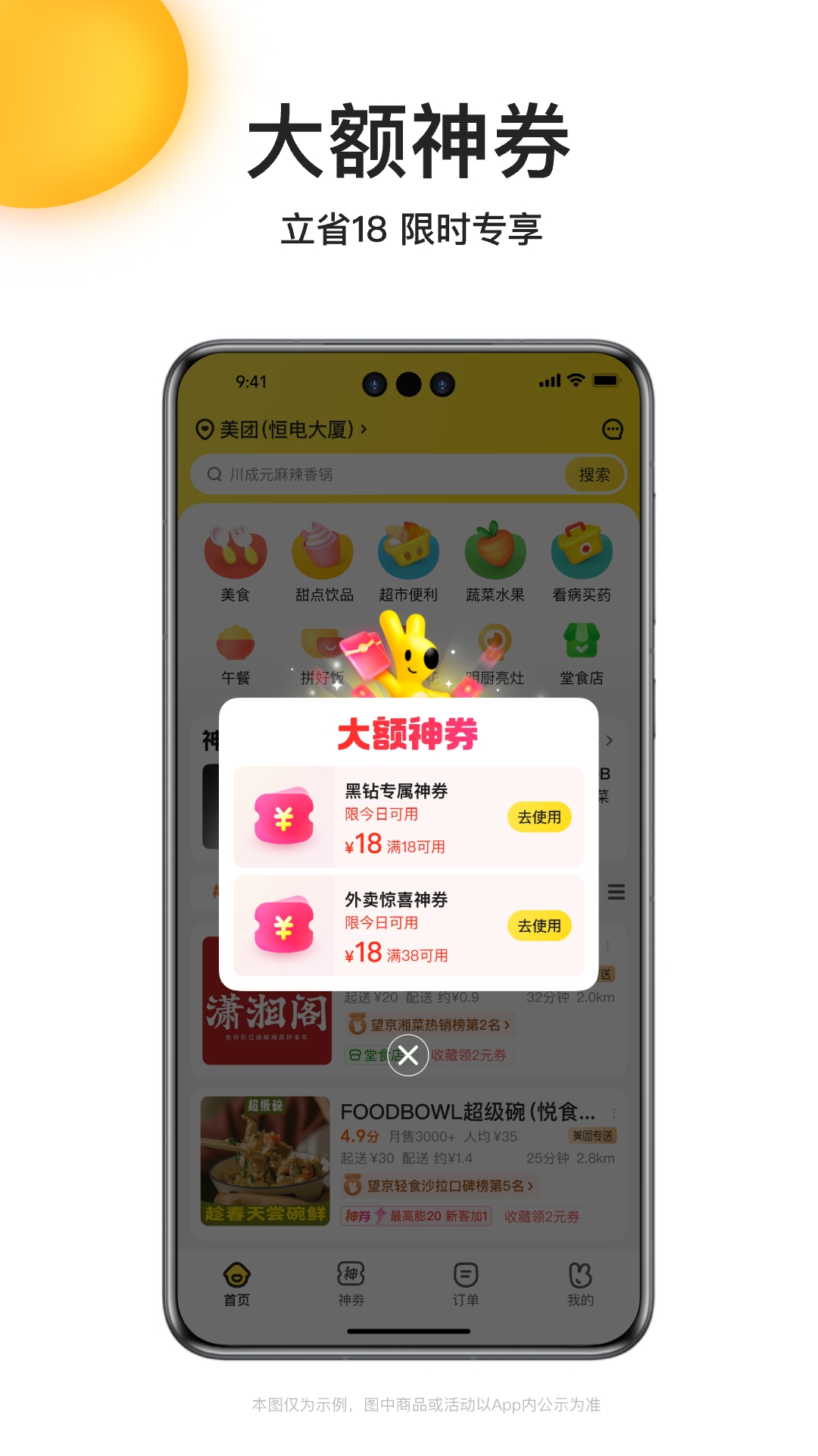 美团外卖截图1