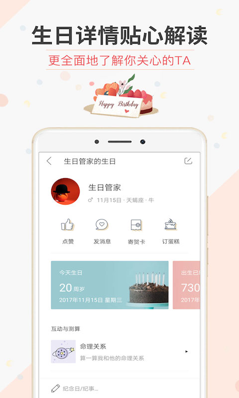 生日管家截图2