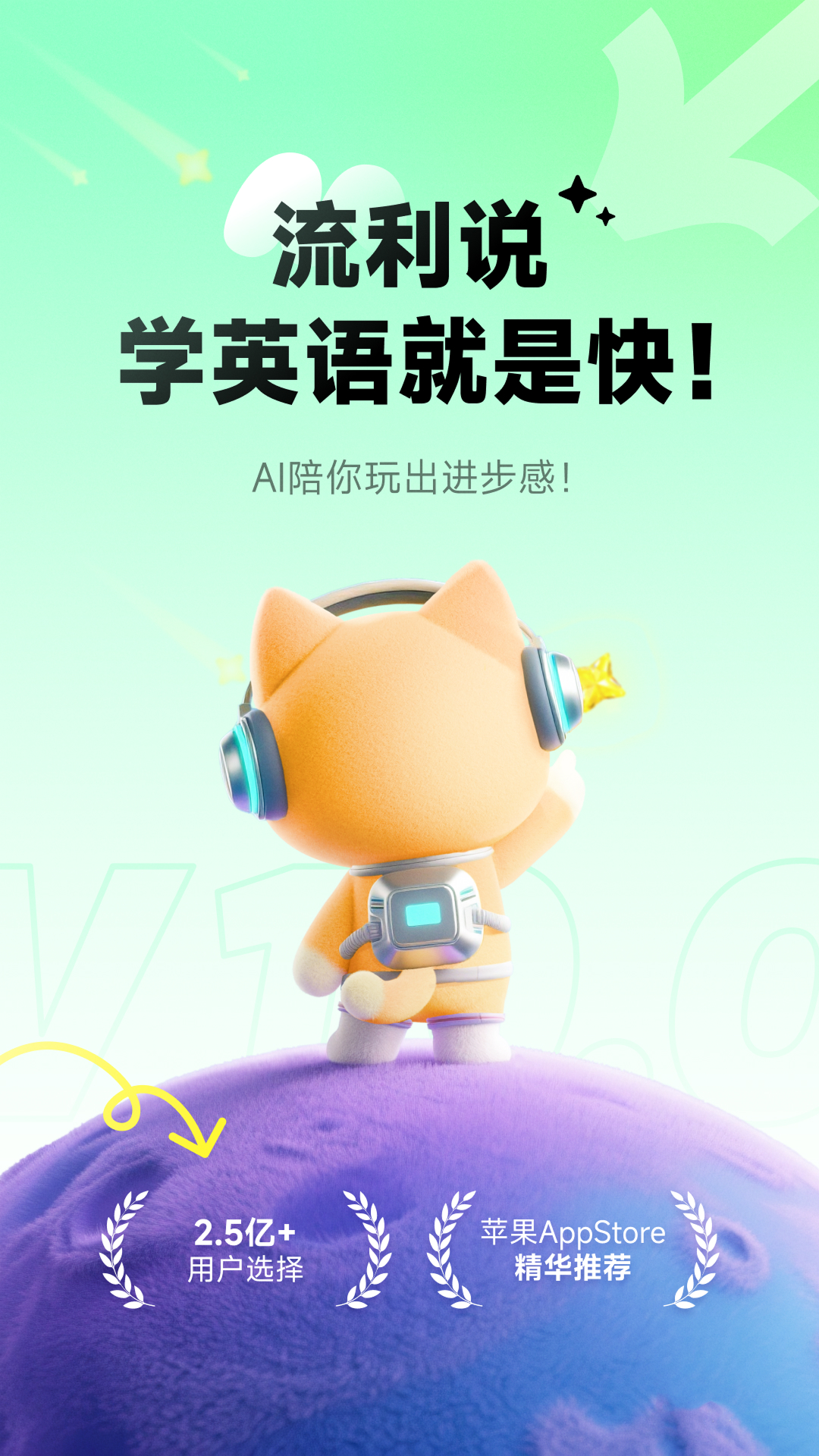 流利说-英语v10.0.1截图5