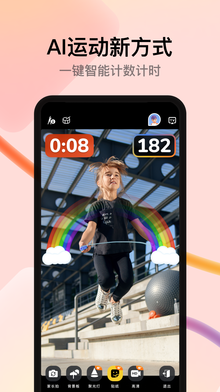 天天跳绳v4.0.62截图5