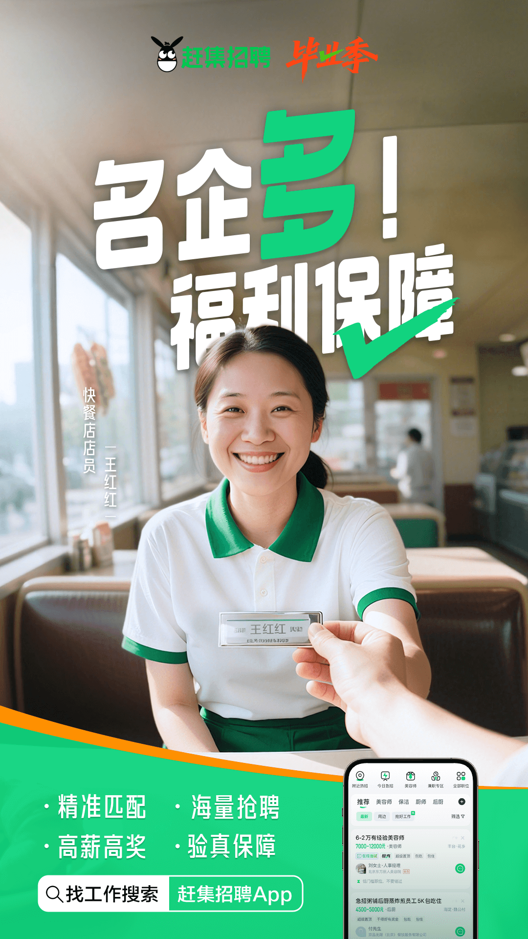 赶集直招截图2