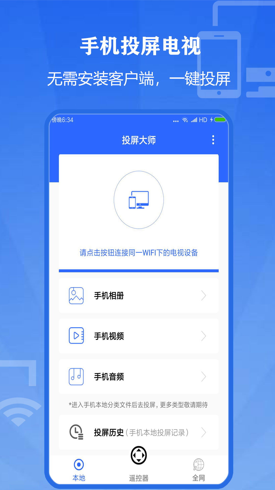 投屏大师截图1
