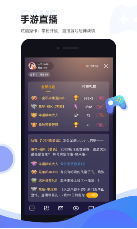 虎牙助手截图3