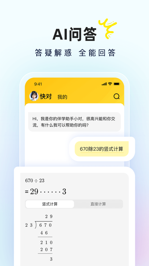 快对AIv6.64.0截图2