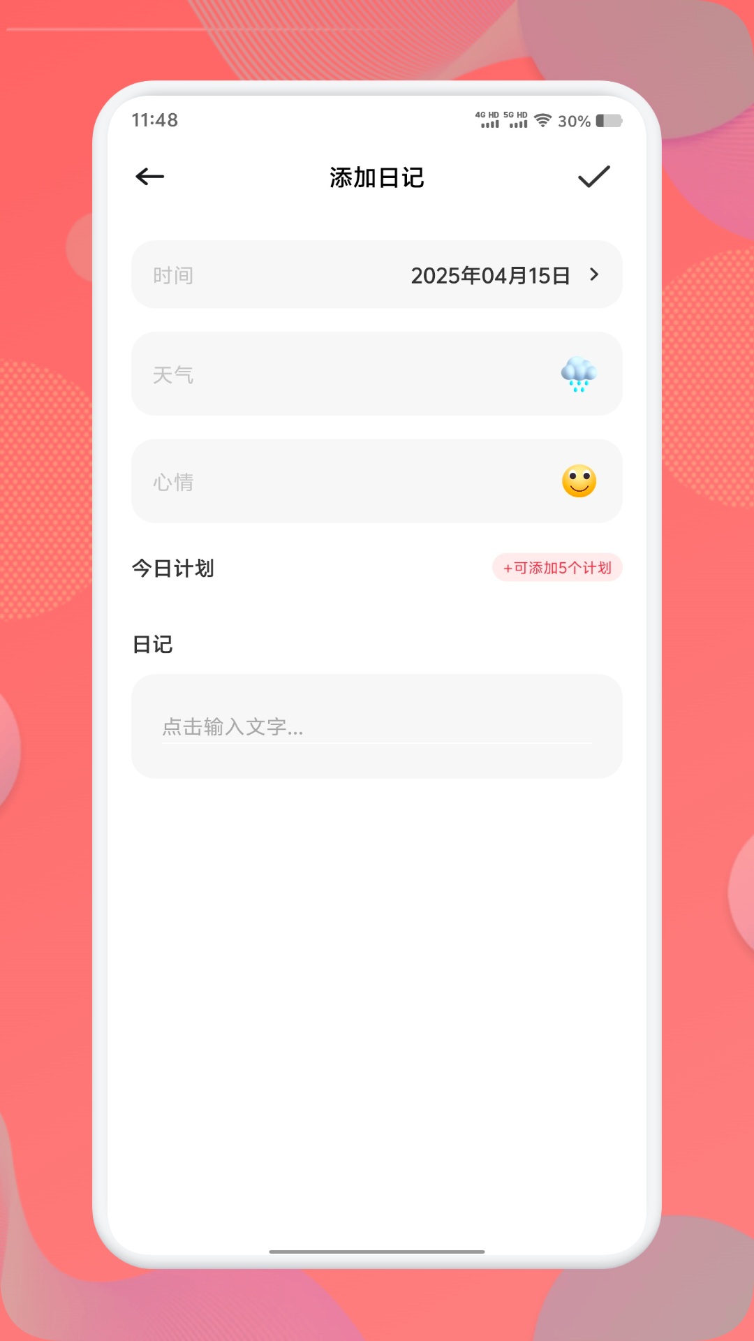 久爱截图3