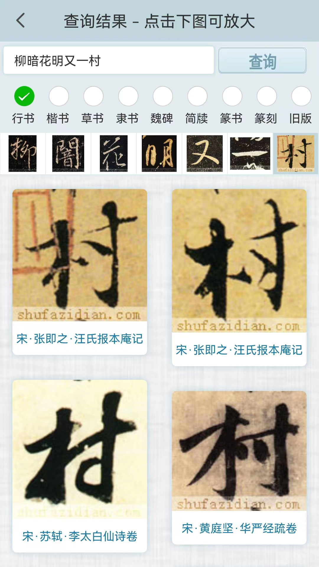 书法字典截图2