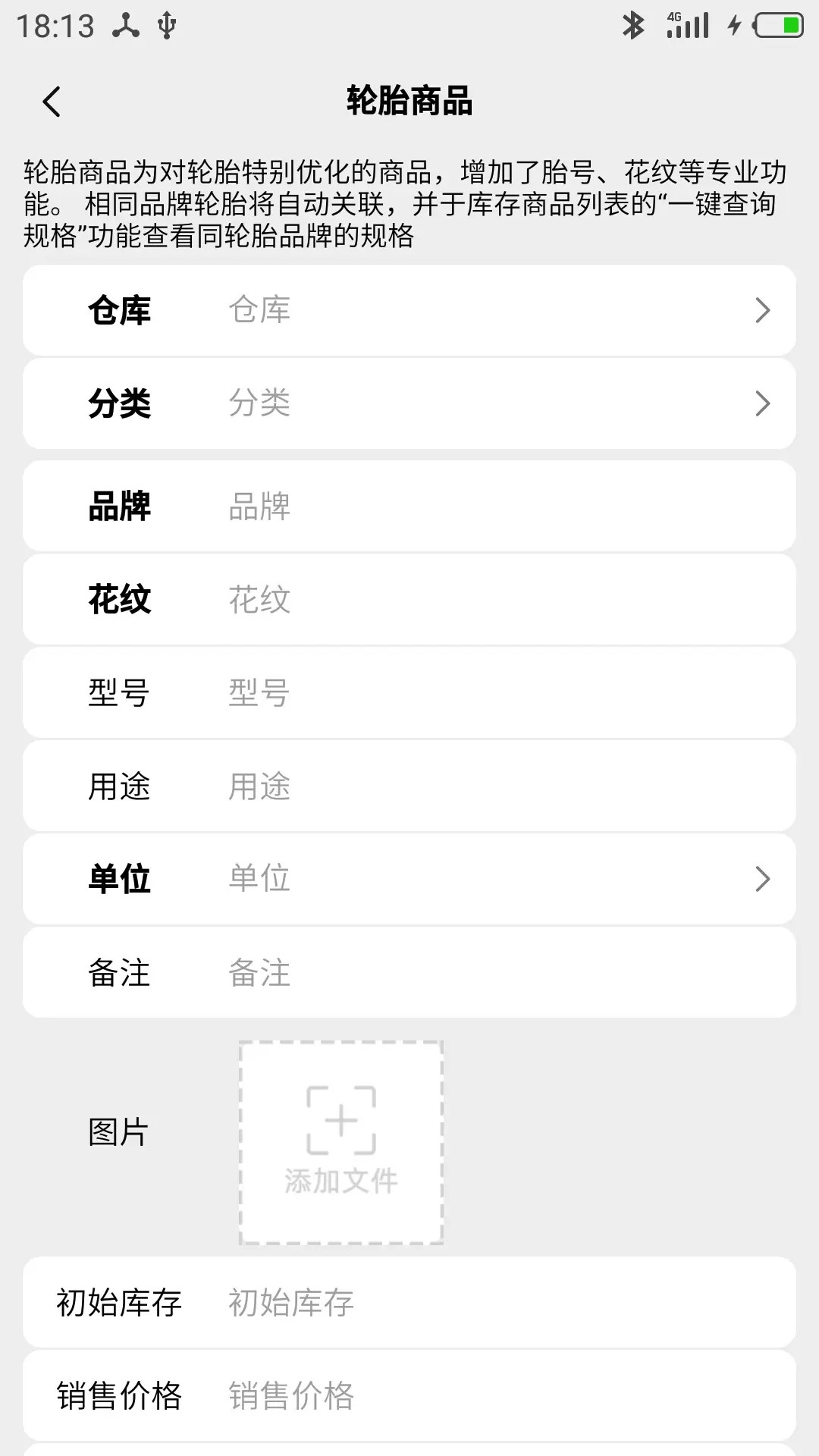 宙森轮胎进销截图2