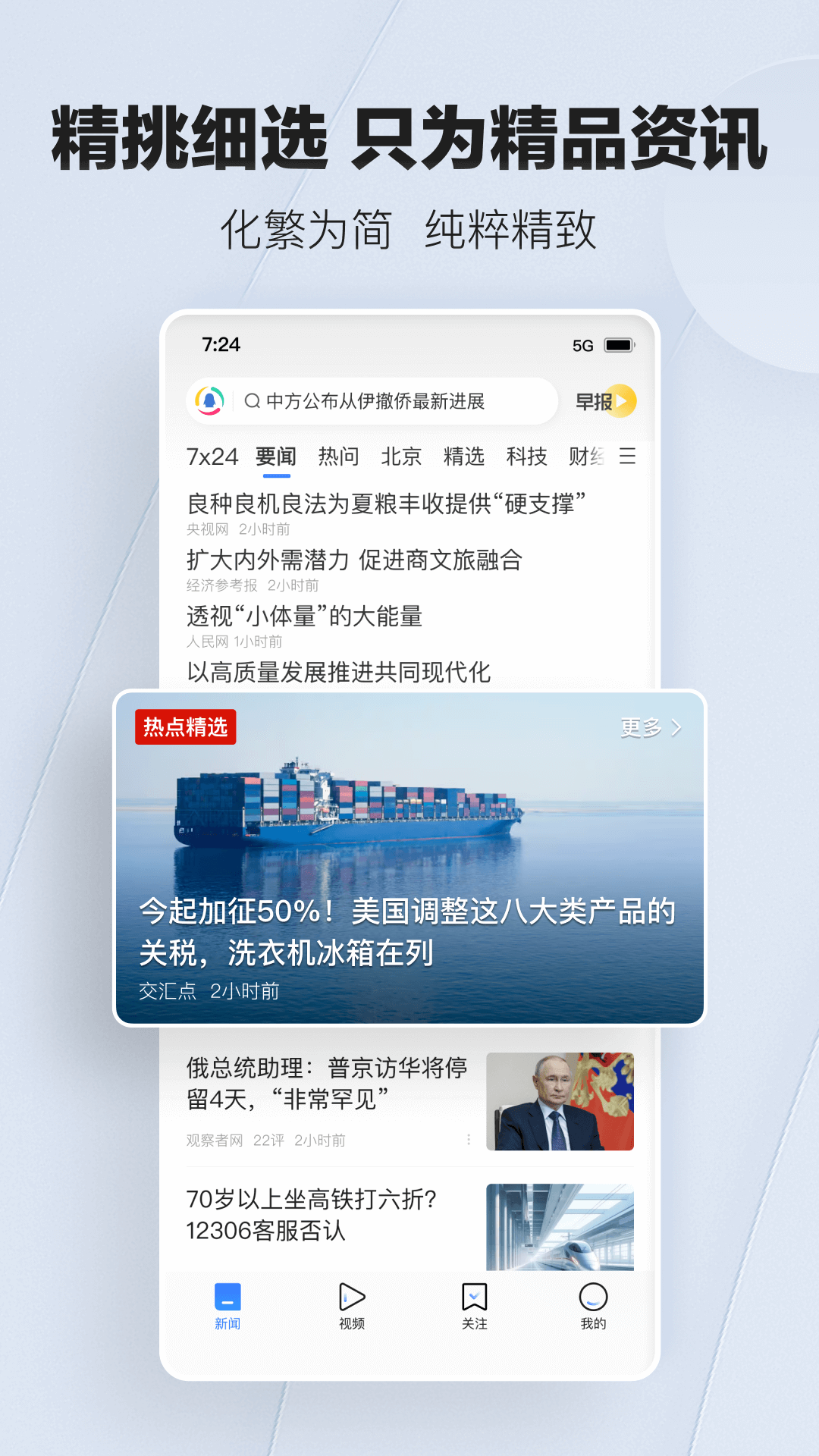 腾讯新闻截图1