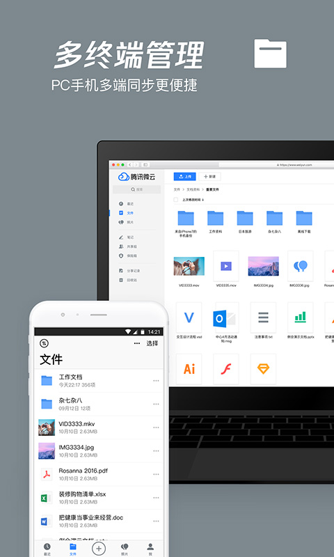 腾讯微云v6.10.11截图1