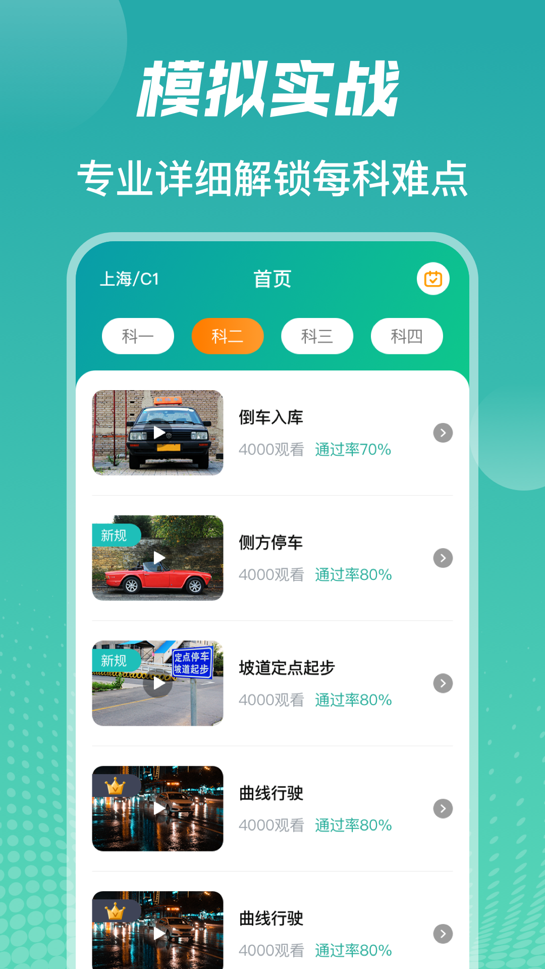 驾考模拟截图2