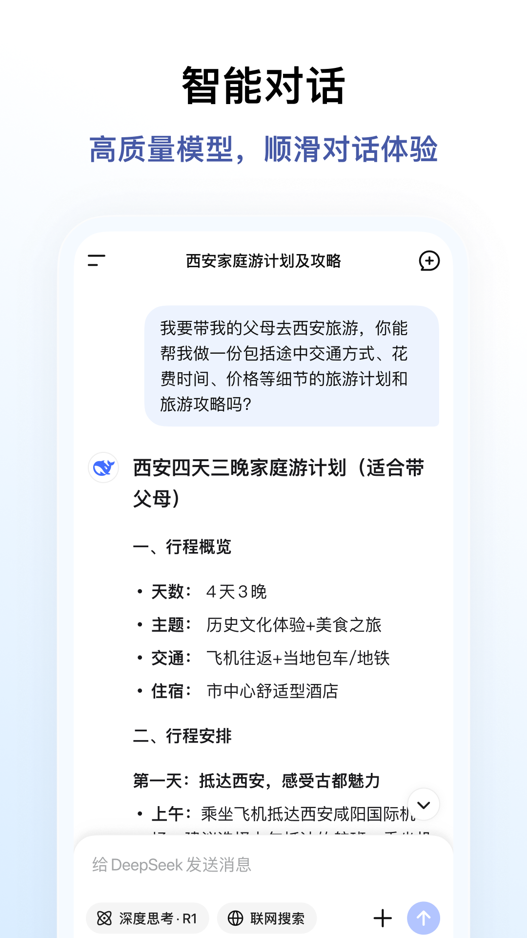 DeepSeek截图2