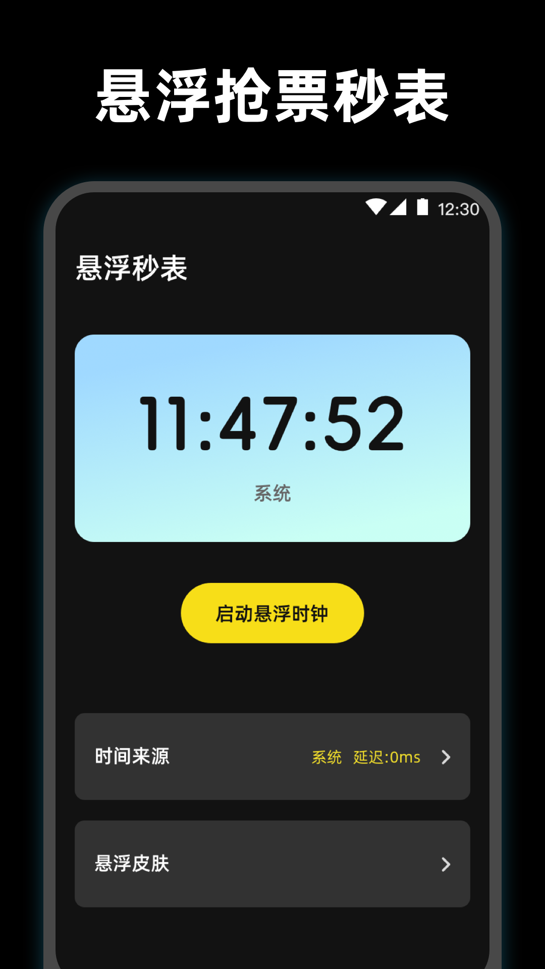 使命起床闹钟截图4