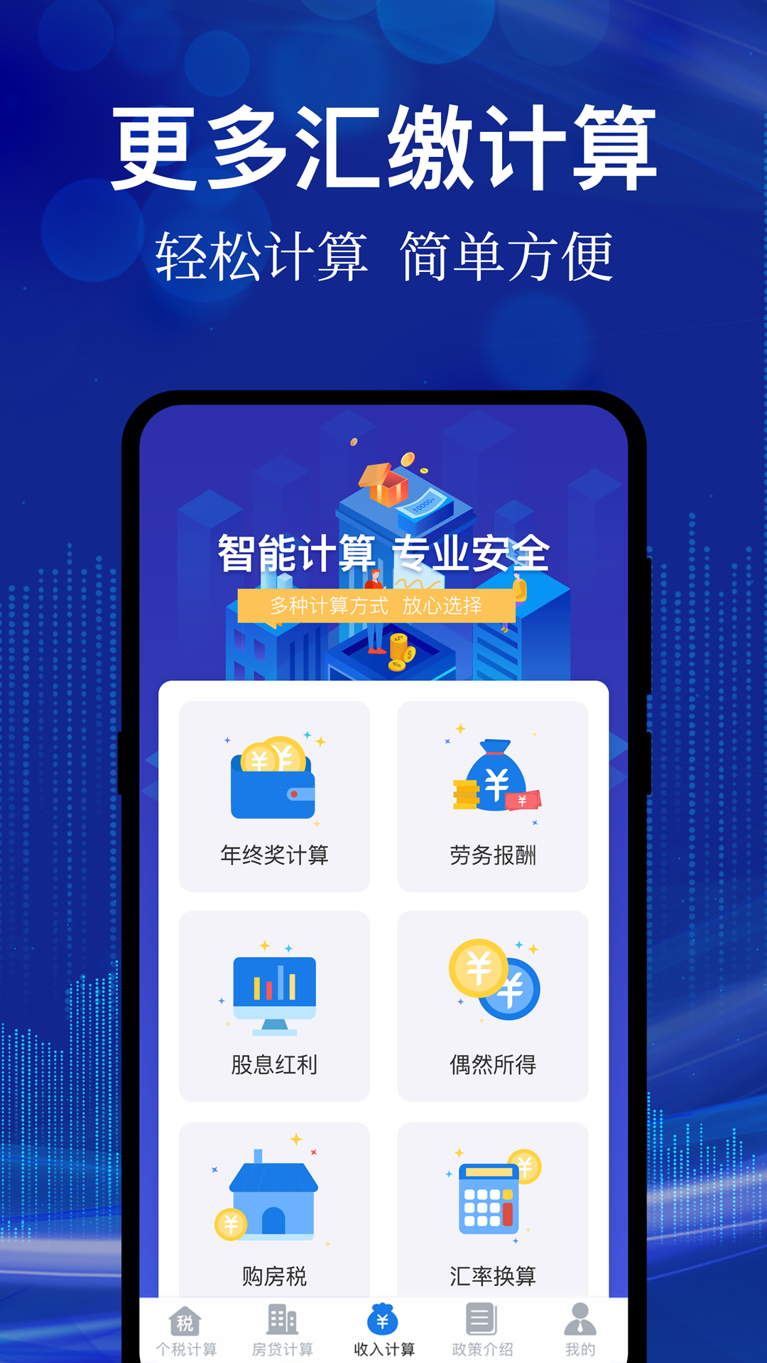 个人所得税申报查询截图4