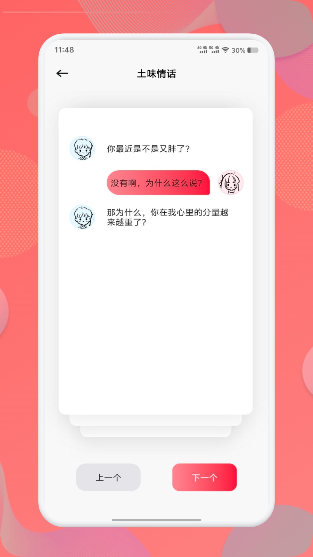 久爱截图2