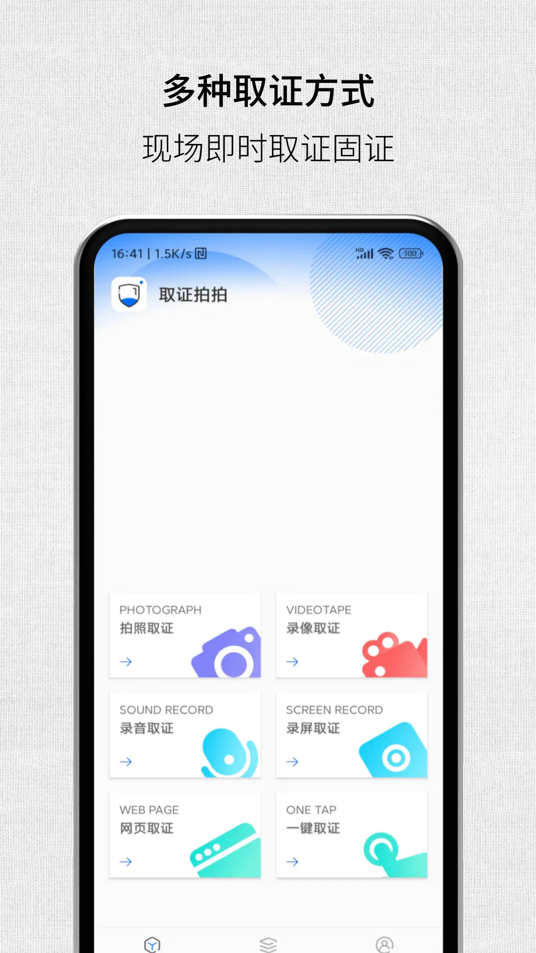 取证拍拍截图1