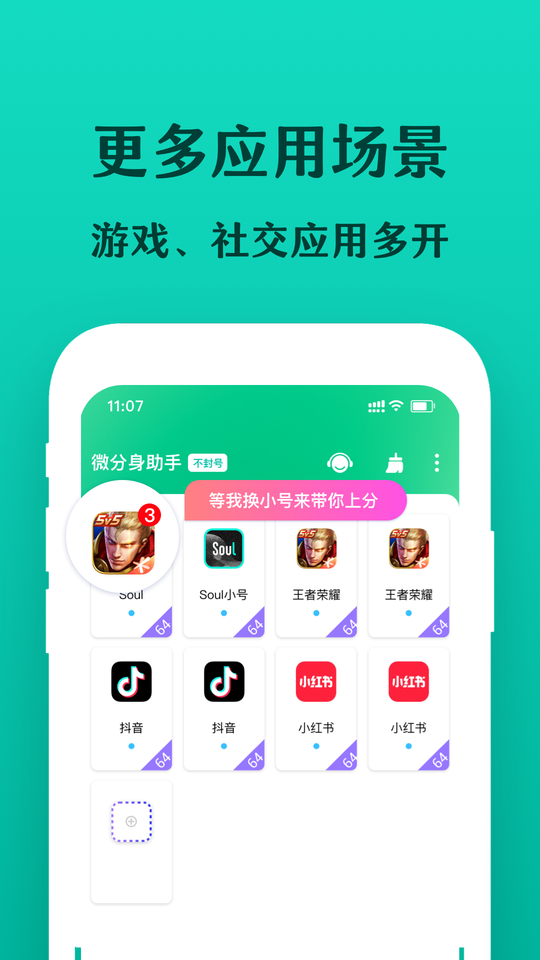 微分身宝截图4