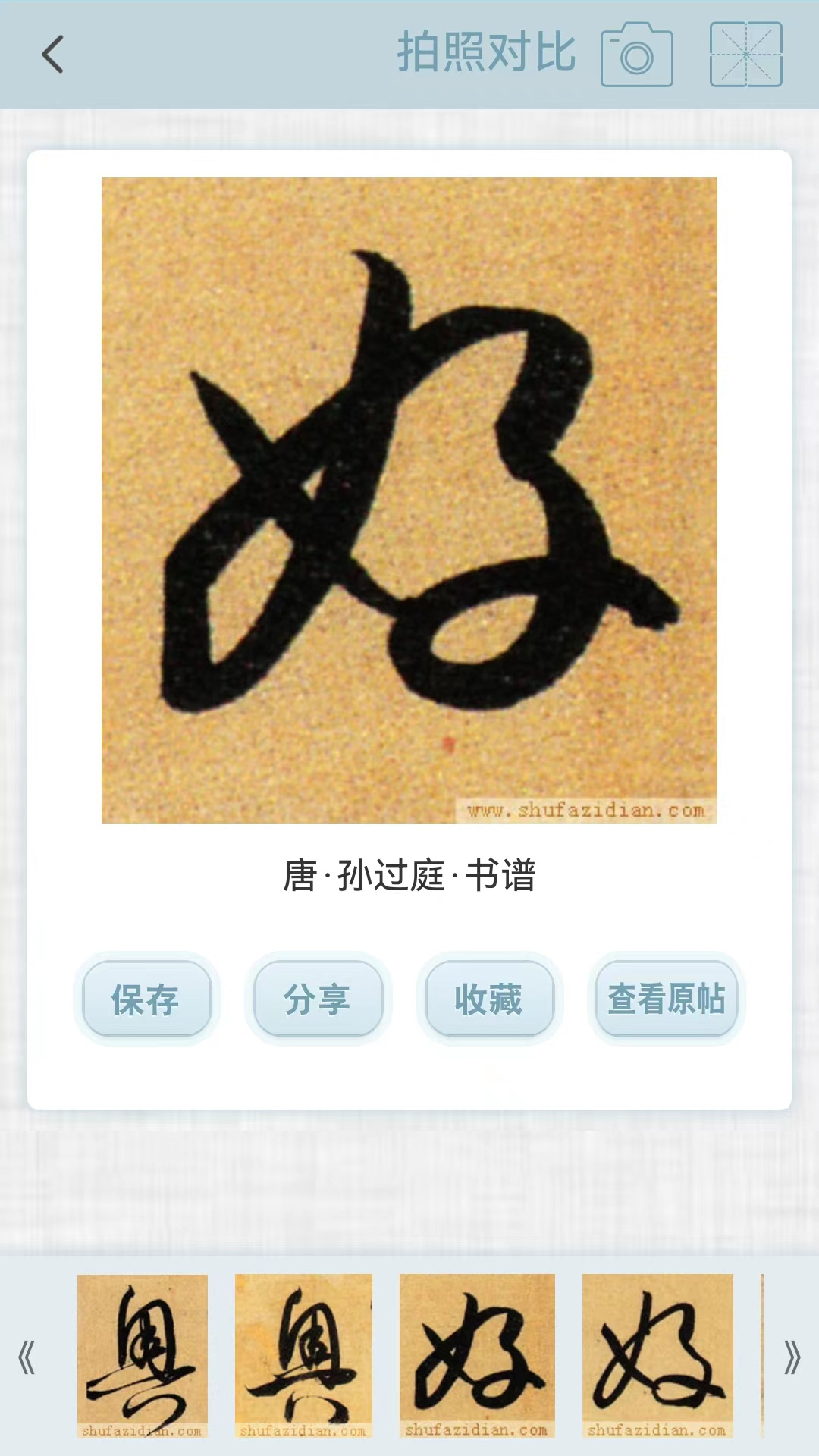 书法字典截图3
