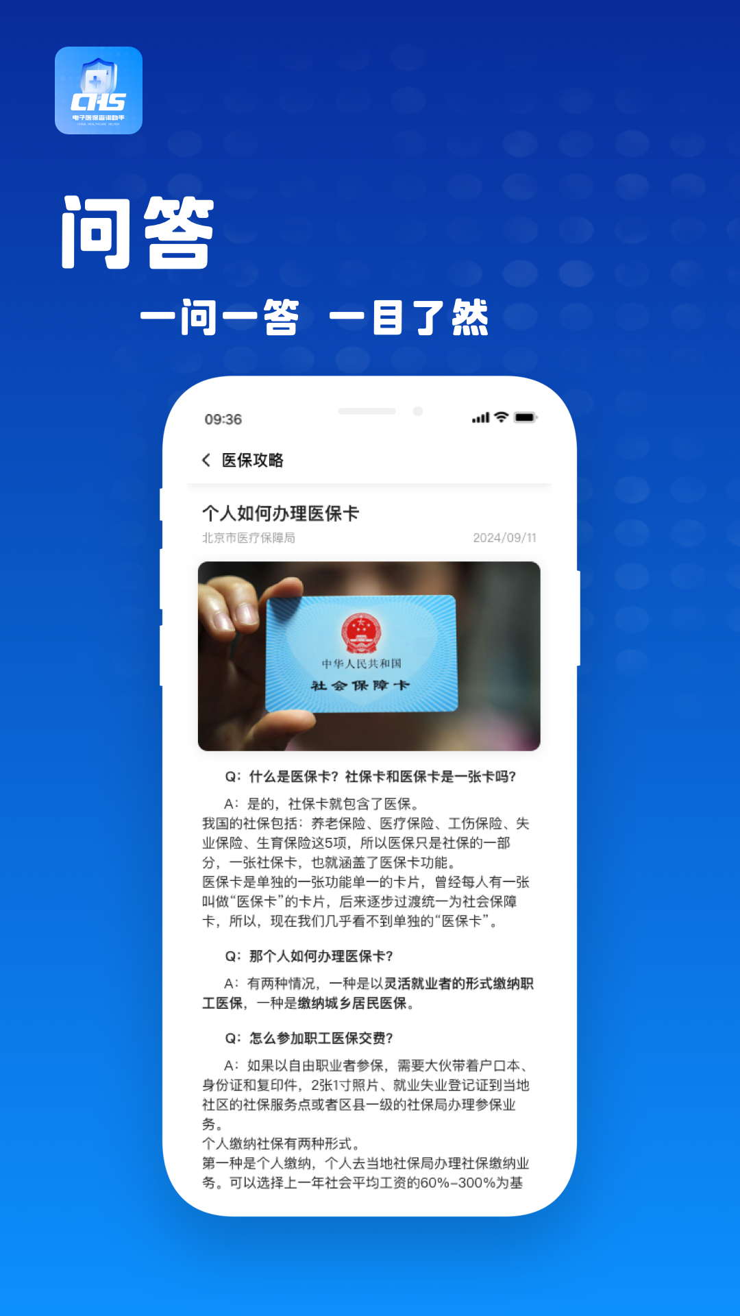 电子医保查询助手截图4