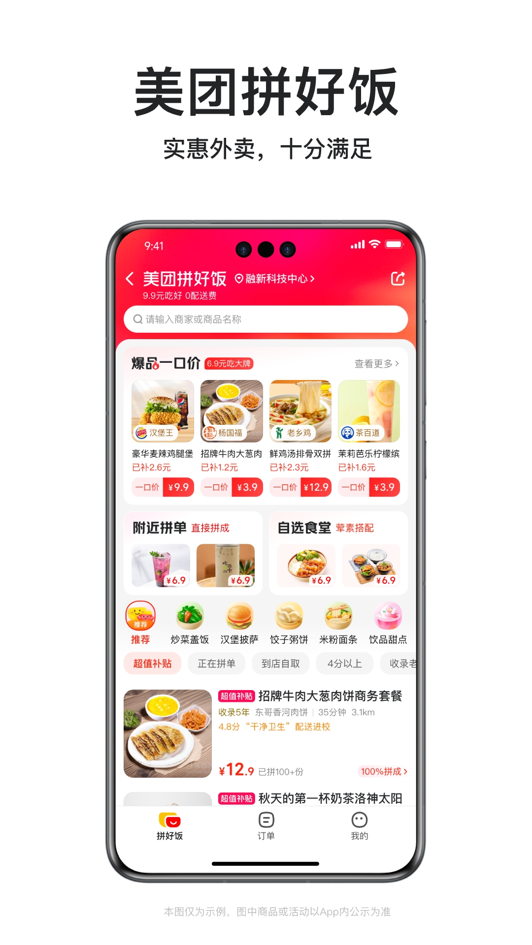 美团外卖截图2