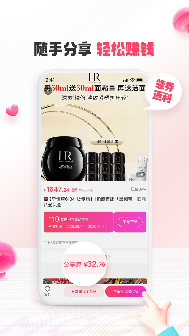 蘑菇街截图2