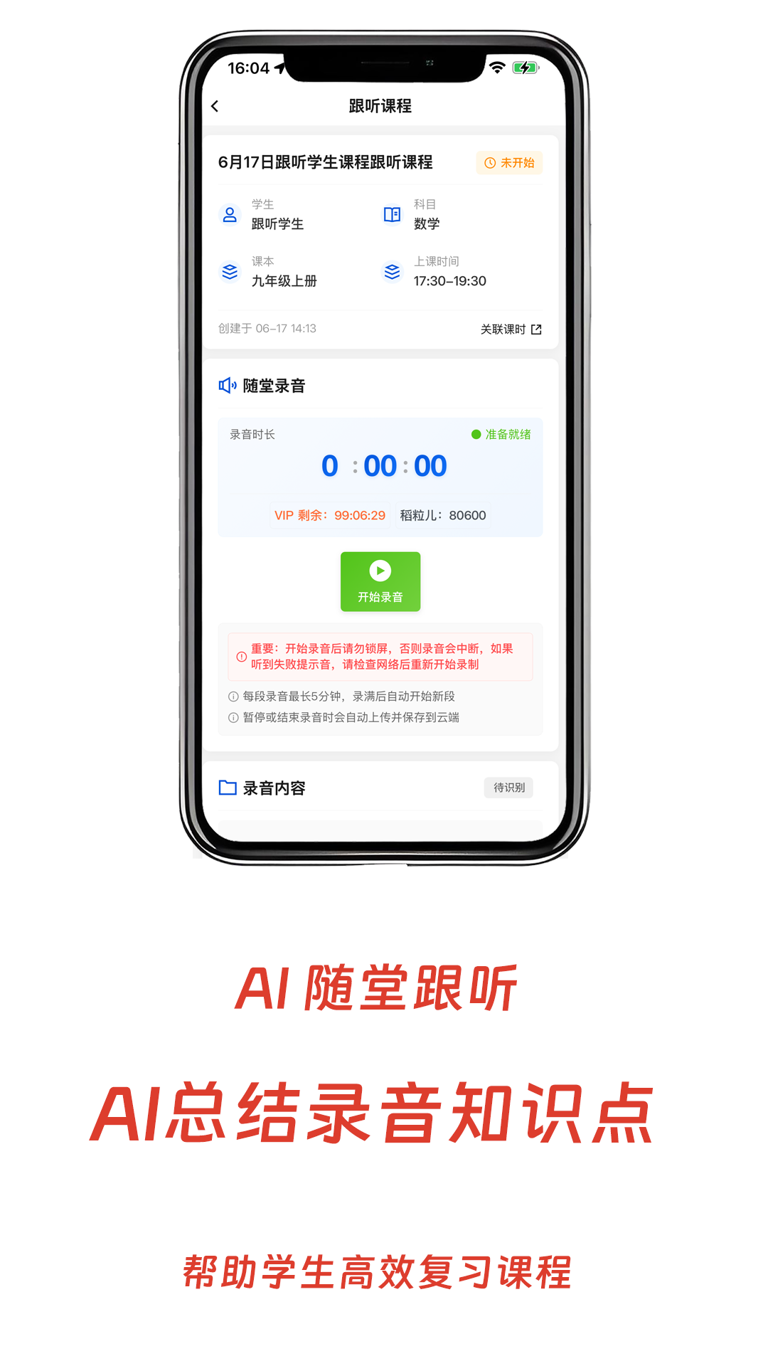 小鸟排课截图4