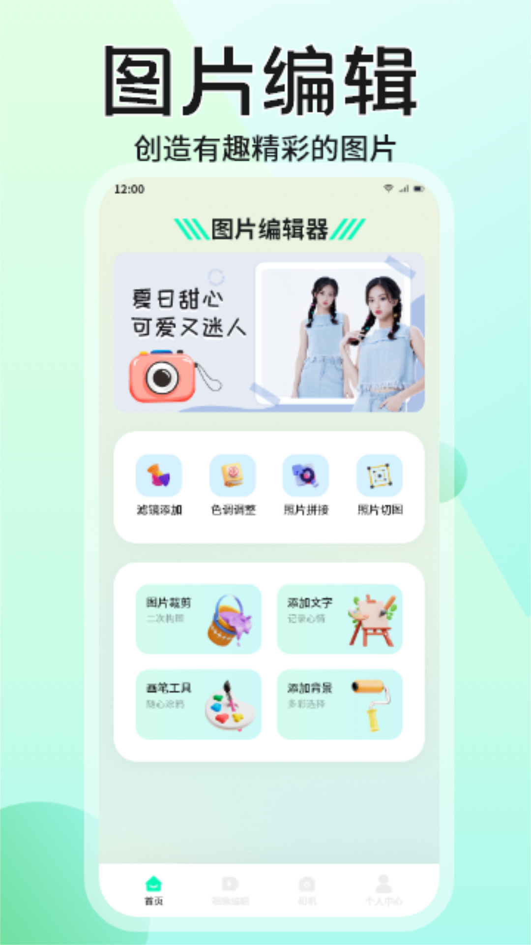 趣模截图1