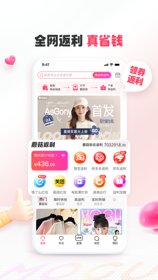 蘑菇街截图1
