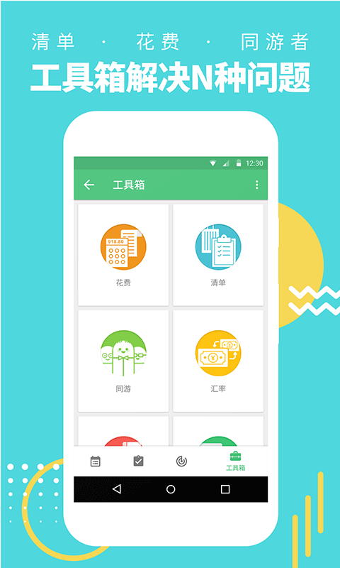 行程助手截图5