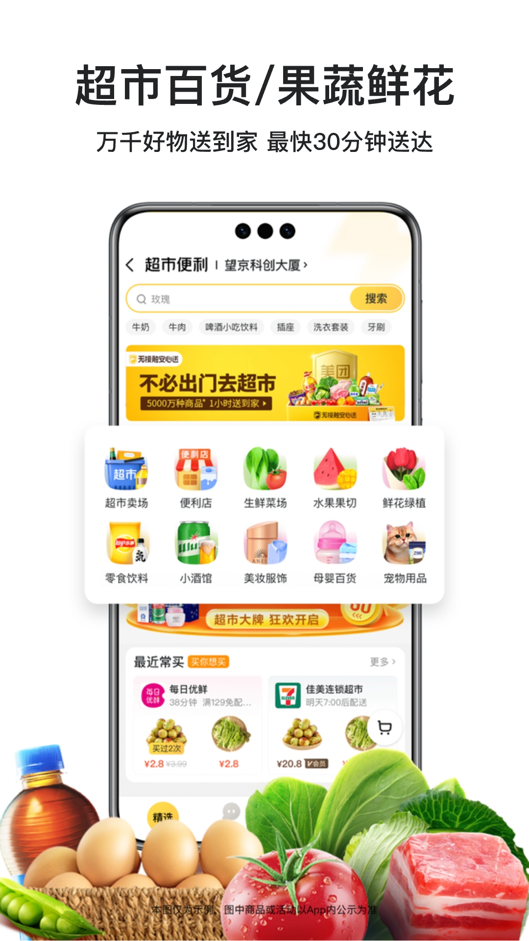 美团外卖截图4