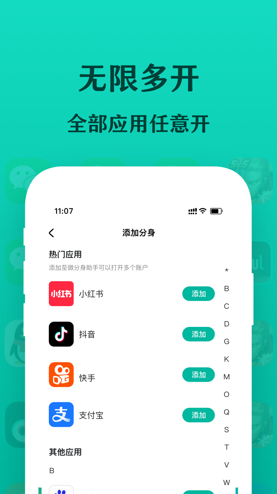 微分身宝截图2