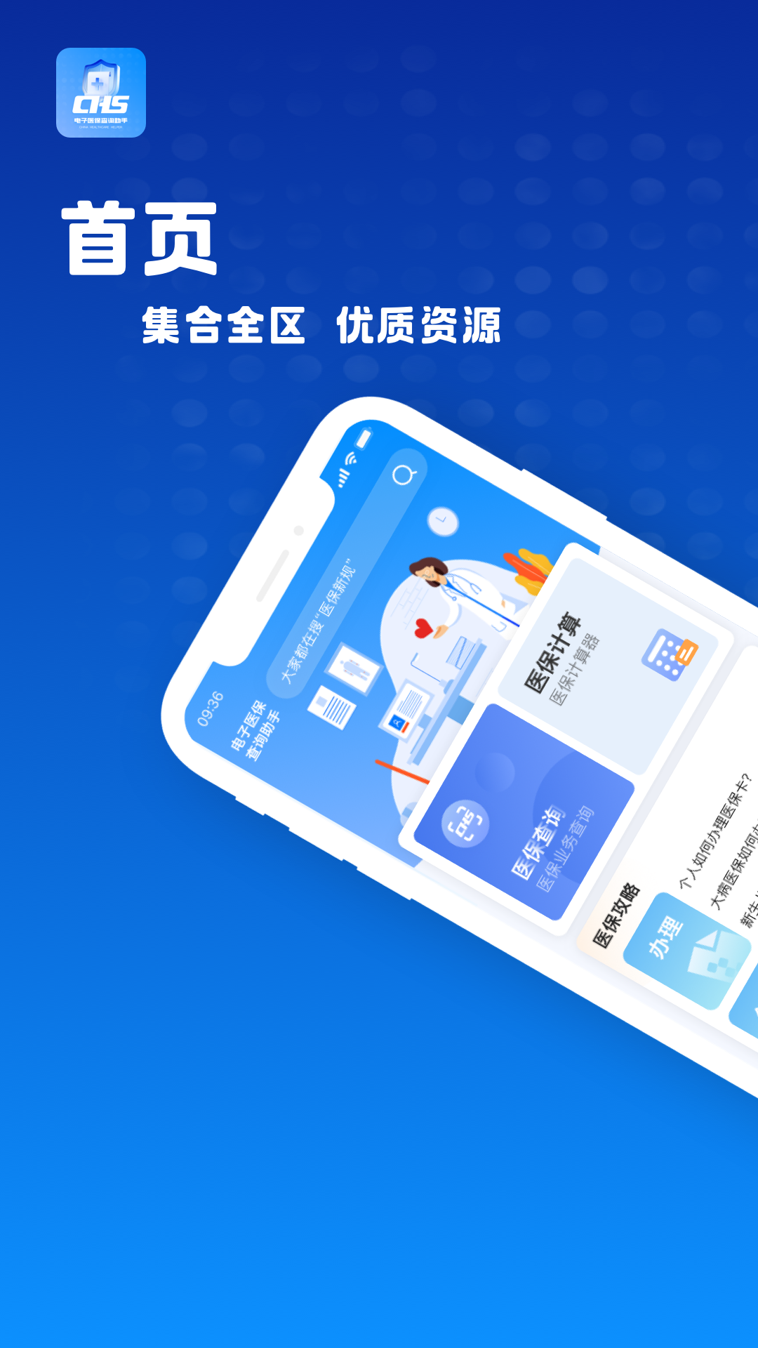 电子医保查询助手截图1