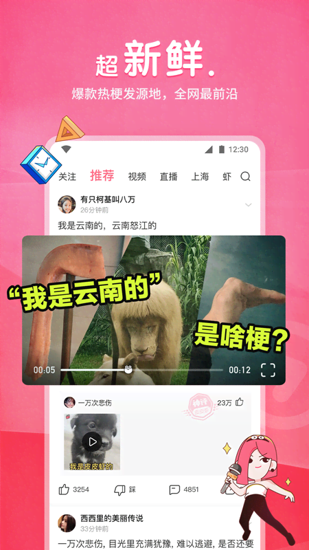 皮皮虾v5.5.9截图4