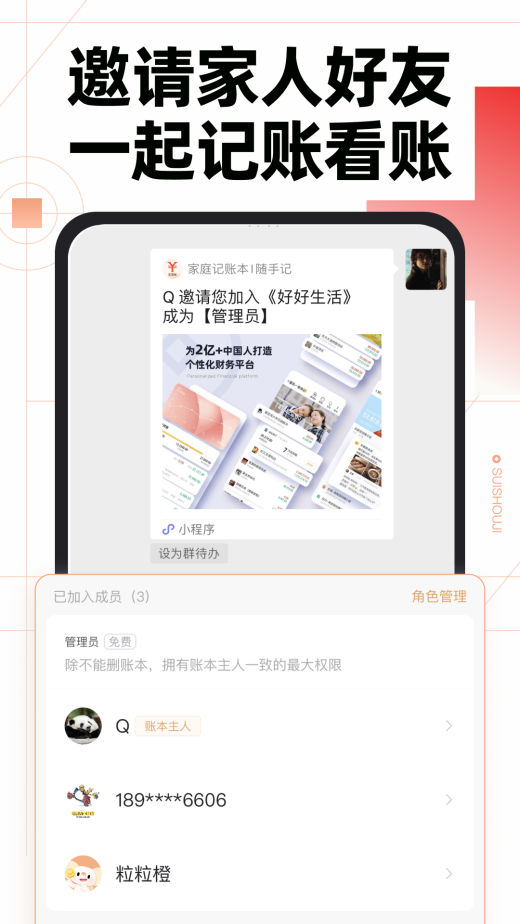 随手记v13.2.23.0截图2