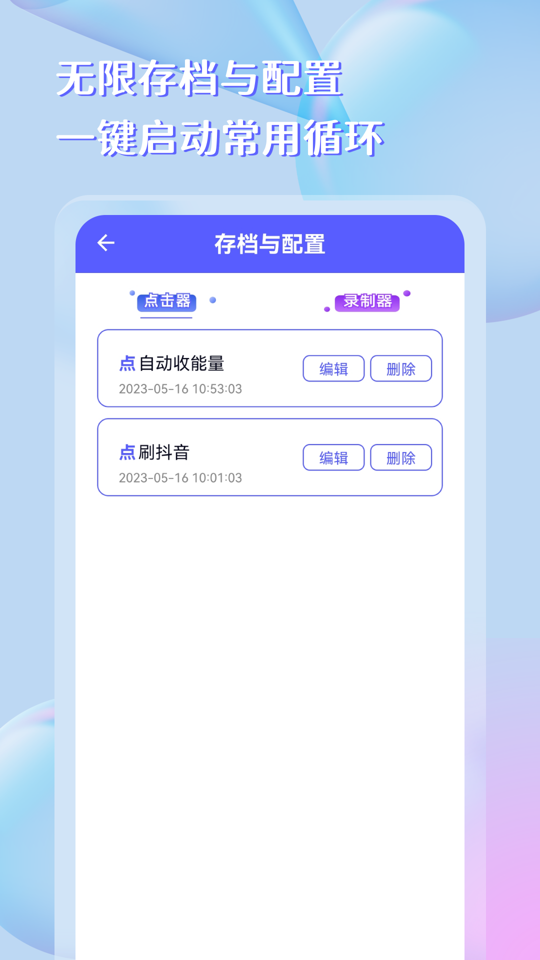 点击器助手截图4