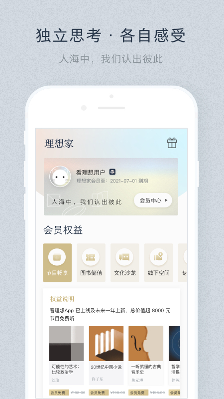 看理想-陪你成长的知识剧场v4.7.1截图1