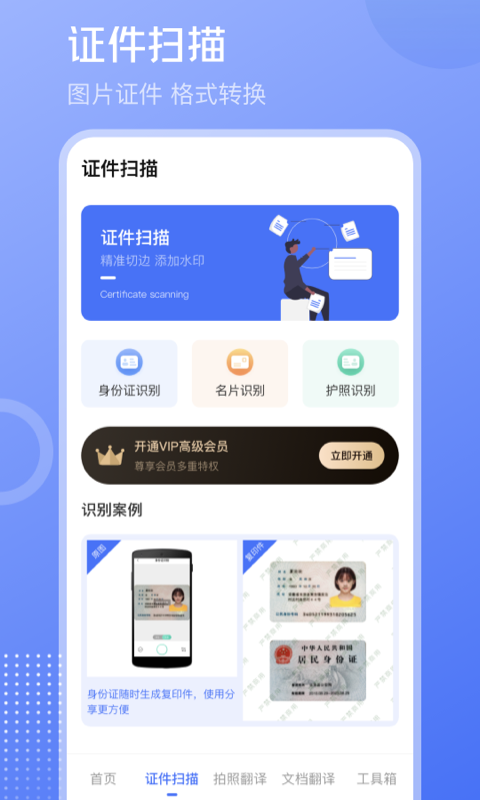 文字识别PDF扫描王截图3